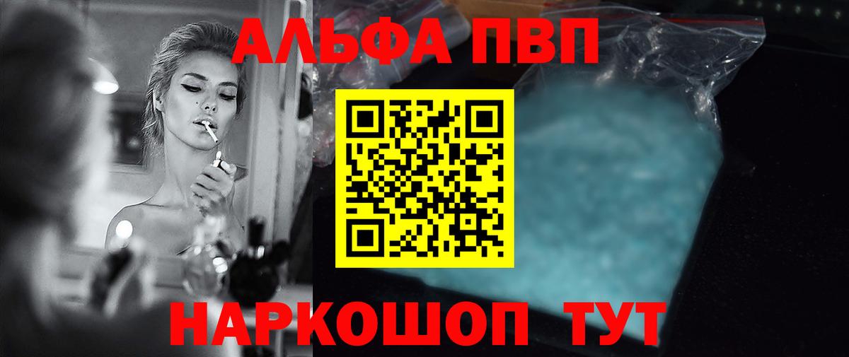 Alpha PVP крисы CK  Alpha-PVP СК  купить   Ялта  Вход с VPN  Alfa_PVP кристаллы 