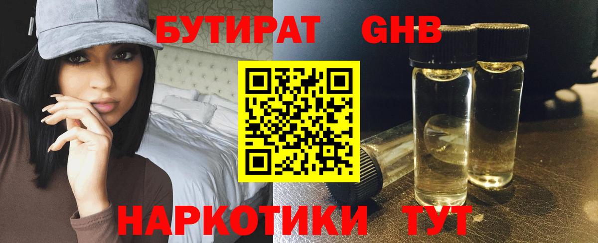 БУТИРАТ 99%  Вход с VPN  Ялта 