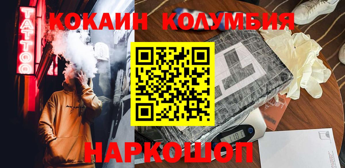 Ялта  COCAIN  Вход с VPN  Кокаин 99% 