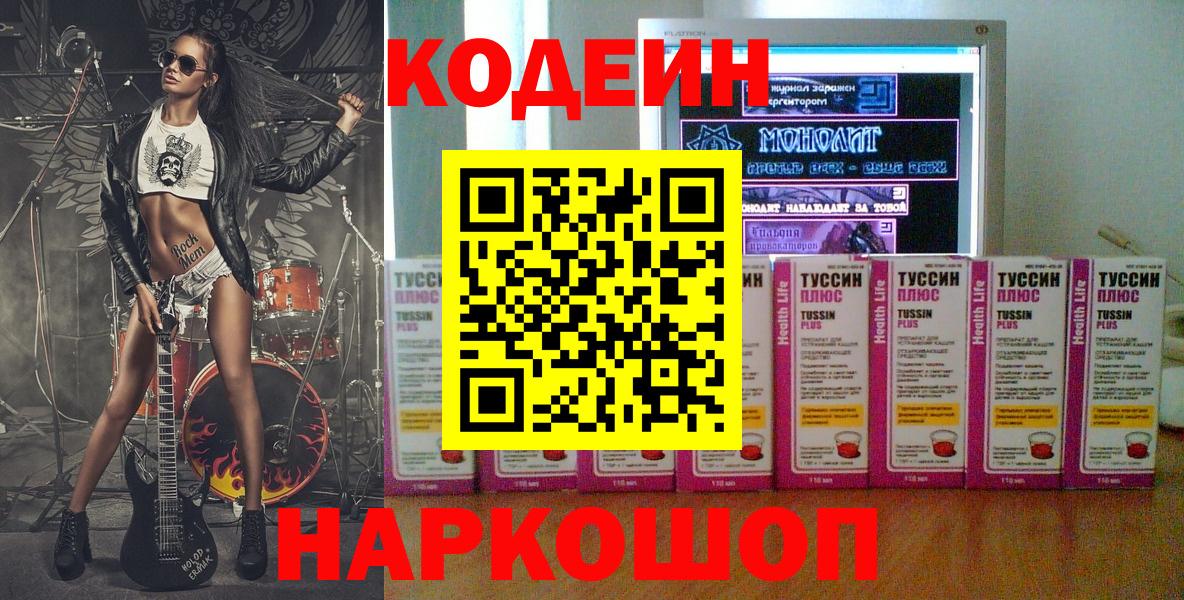 Codein напиток Lean (лин) Ялта