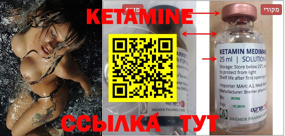 КЕТАМИН VHQ Ялта