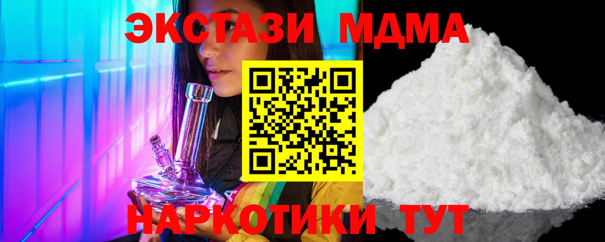 MDMA crystal  MDMA Molly  МДМА  Вход с VPN  Ялта 