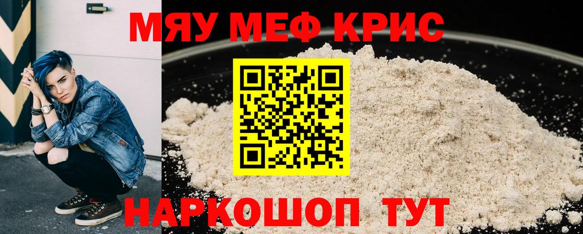 МЕФ  Меф  Вход с VPN  Меф mephedrone  Мефедрон mephedrone  Ялта 