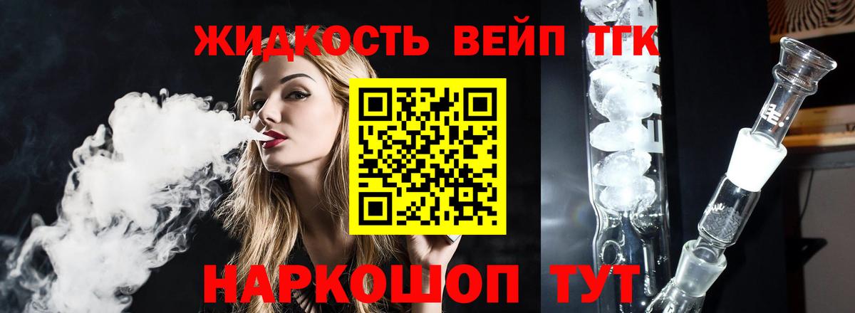 Дистиллят ТГК жижа Ялта